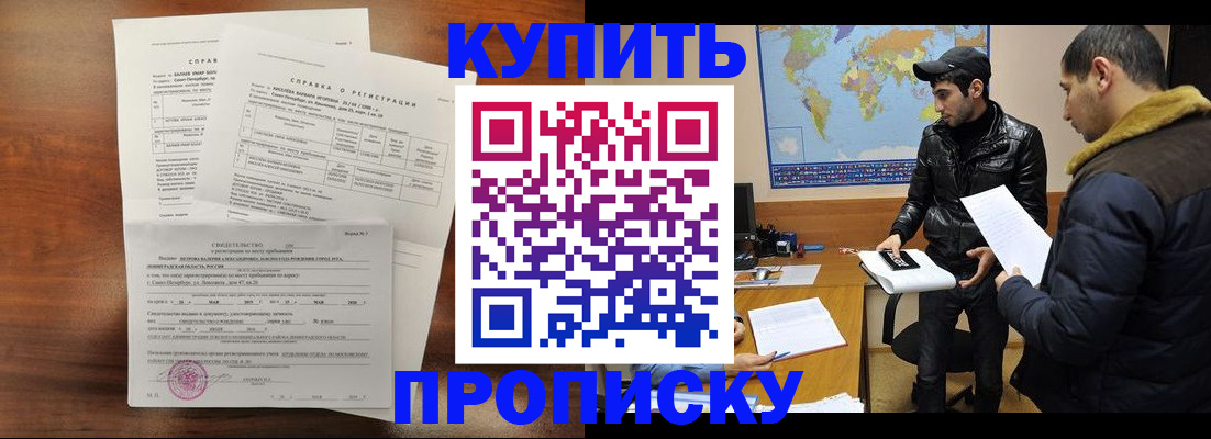 прописка для школы в Миллерово