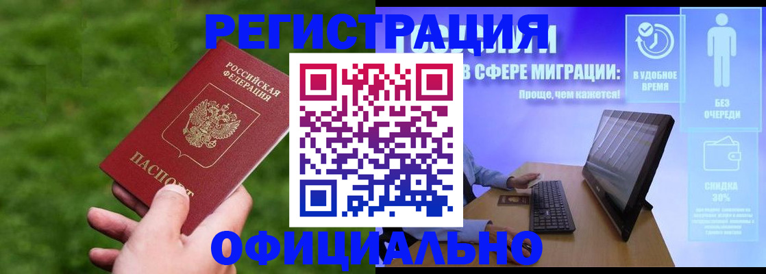 прописка регистрация в Миллерово